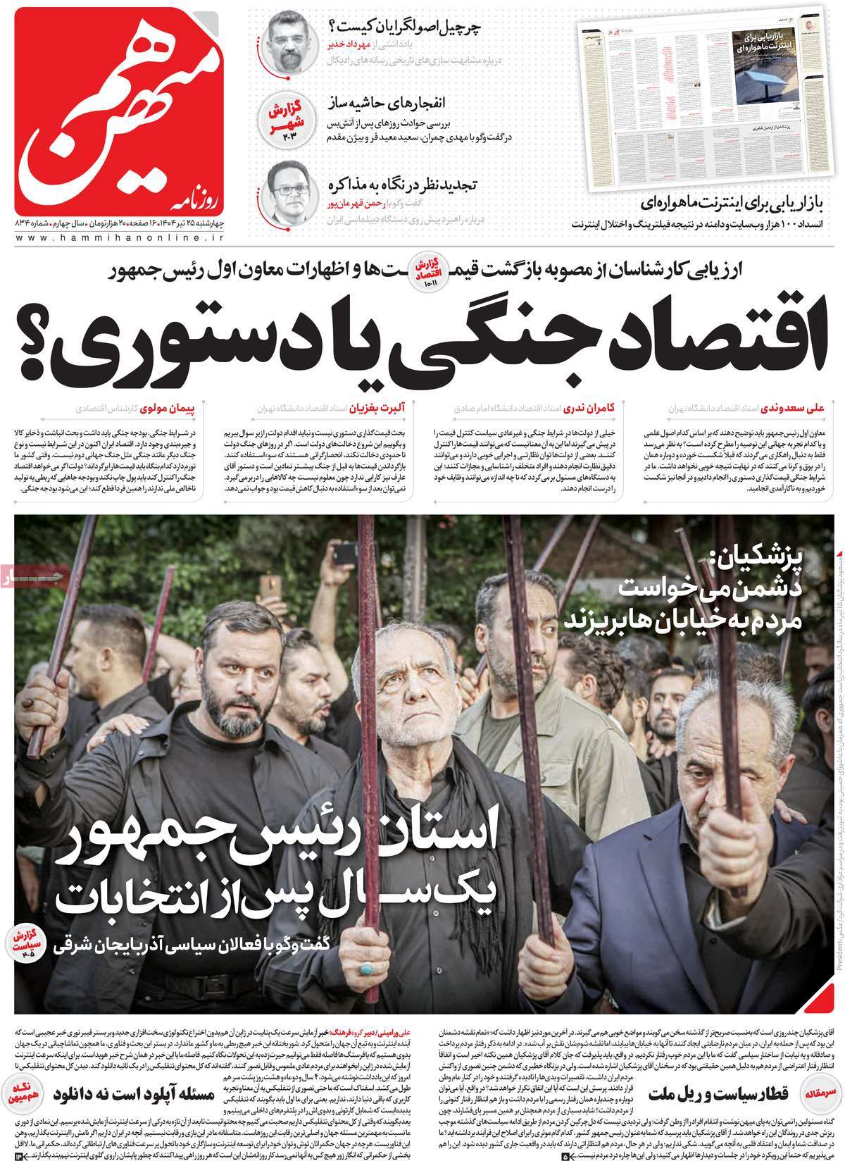 روزنامه هم میهن