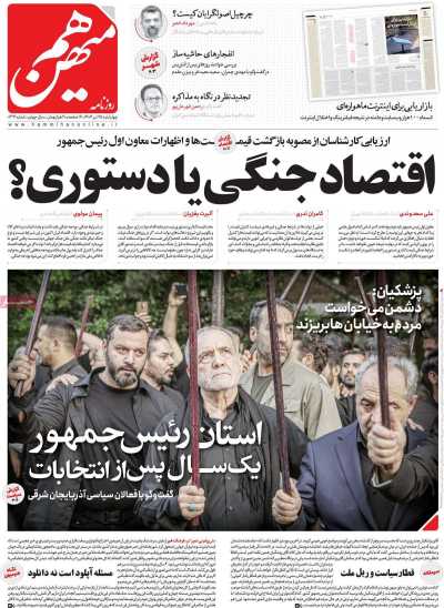 روزنامه هم میهن