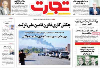 روزنامه تجارت