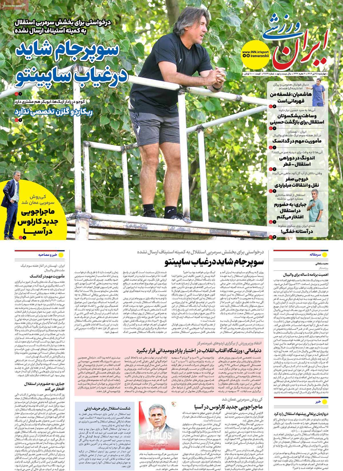 روزنامه ایران ورزشی