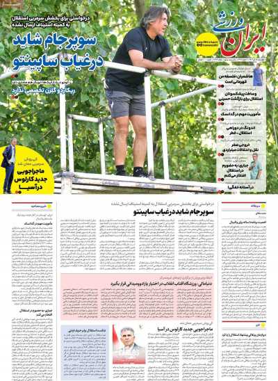 روزنامه ایران ورزشی