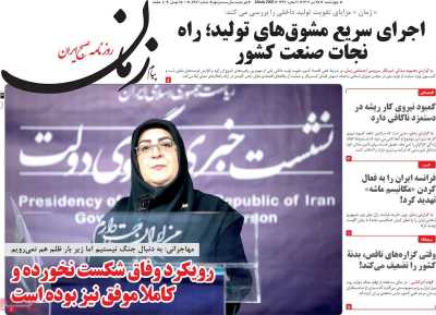 روزنامه پیام زمان
