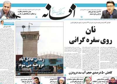 روزنامه افسانه