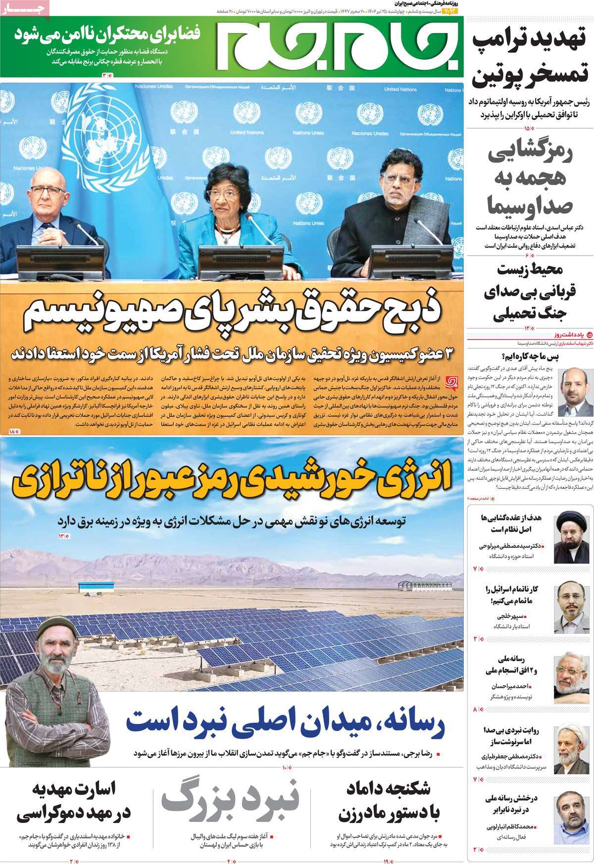 روزنامه جام جم