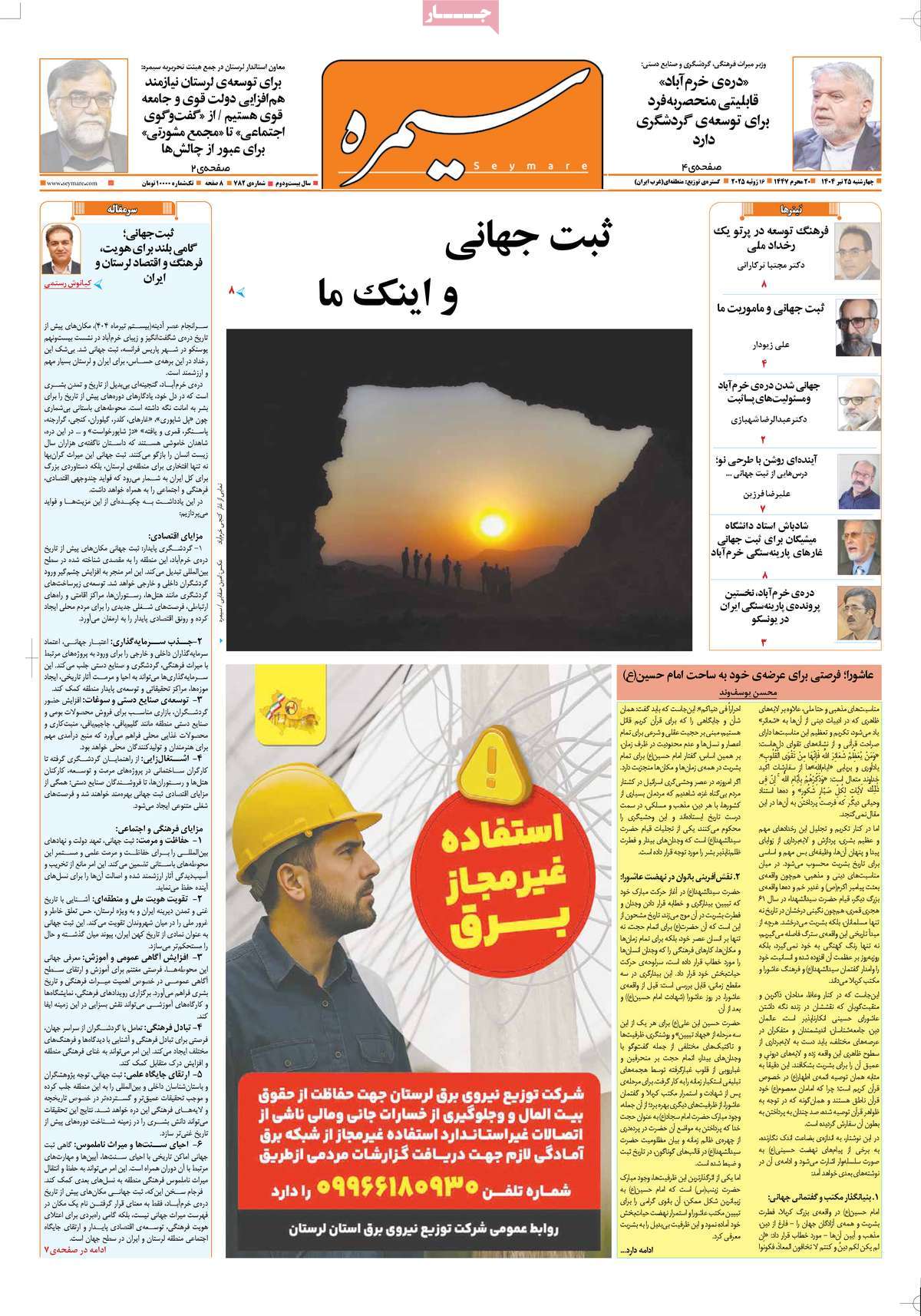 مجله سیمره