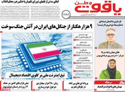 روزنامه یاقوت وطن