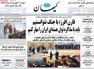 روزنامه کیهان
