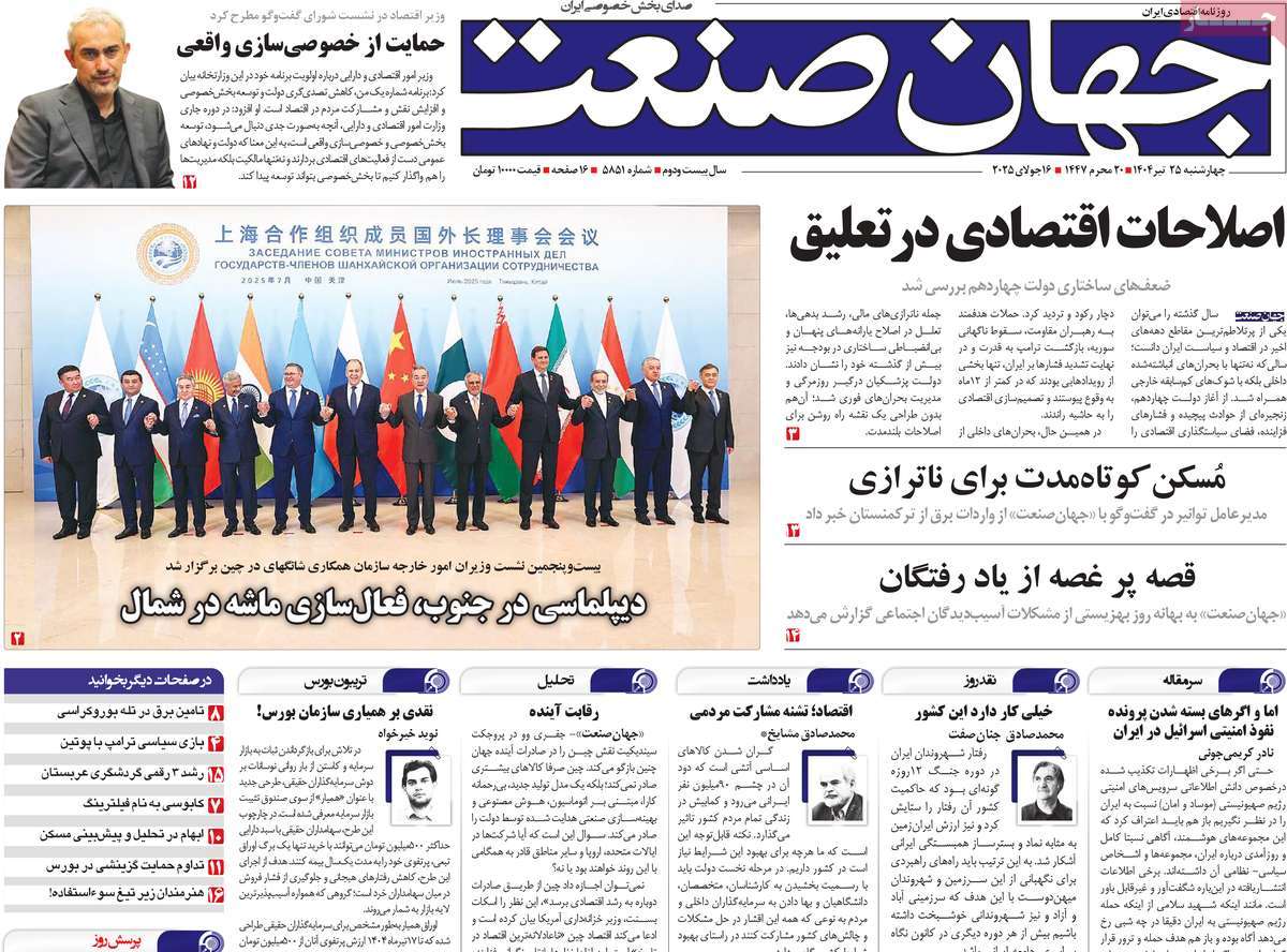 روزنامه جهان صنعت
