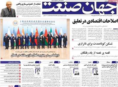 روزنامه جهان صنعت