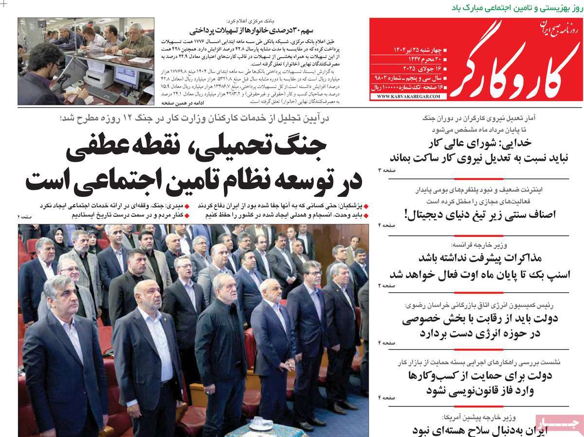 روزنامه کار و کارگر