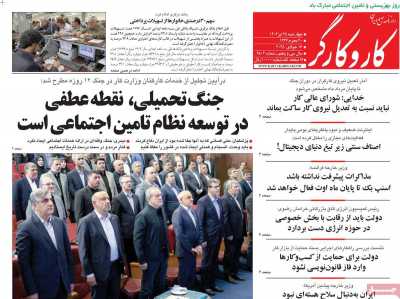 روزنامه کار و کارگر