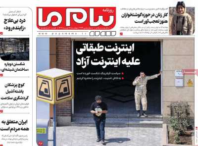 روزنامه پیام ما