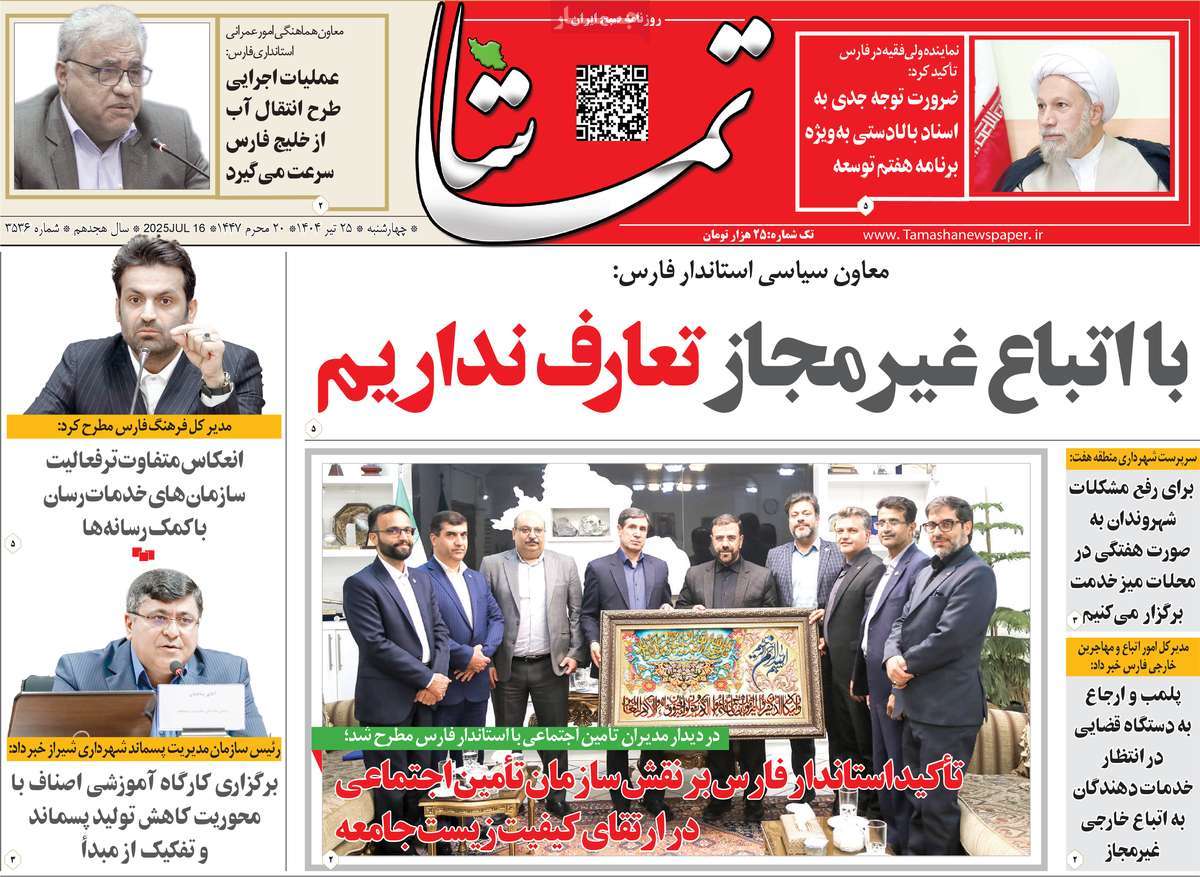 روزنامه تماشا (فارس)