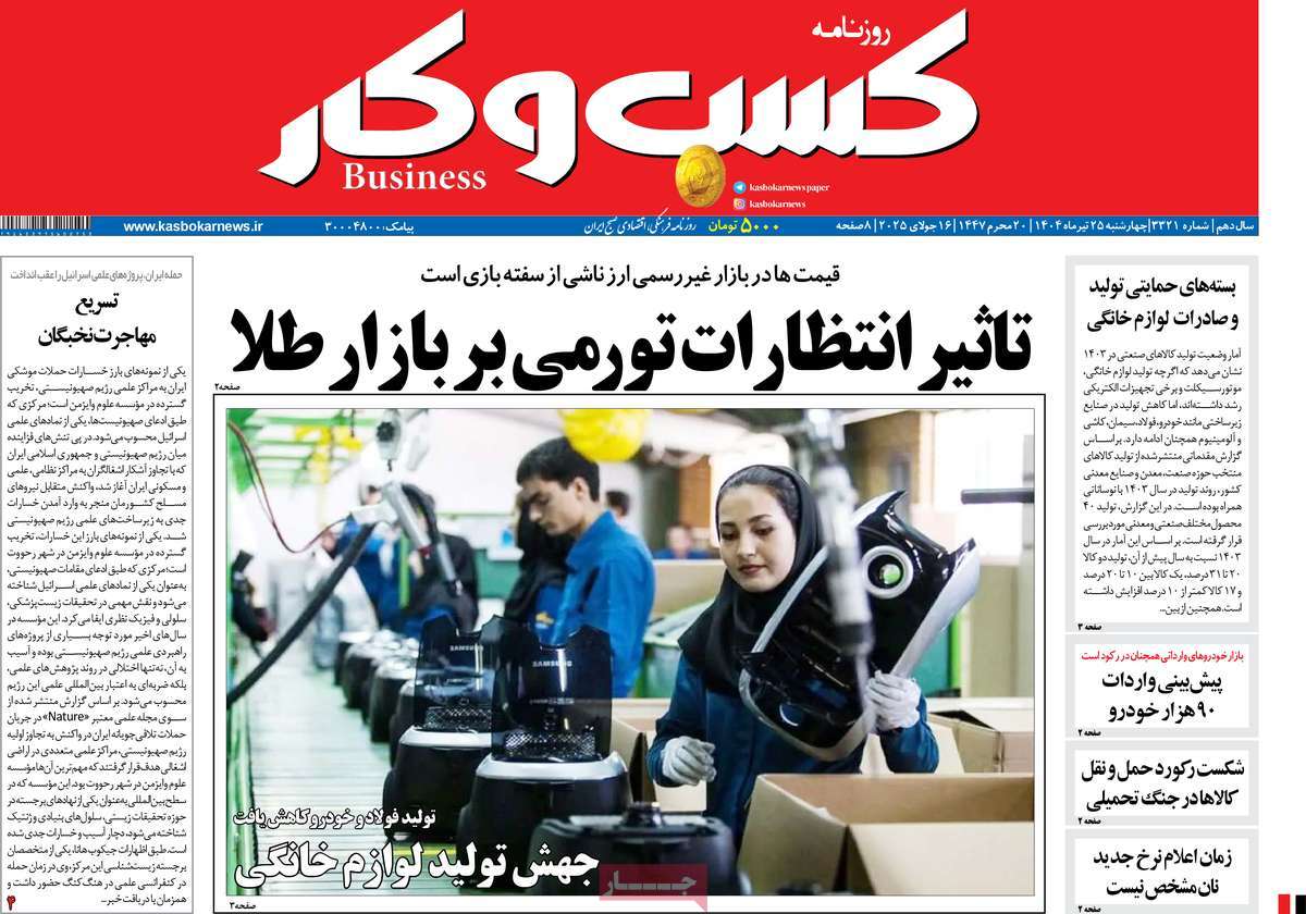 روزنامه کسب و کار