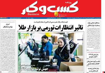 روزنامه کسب و کار