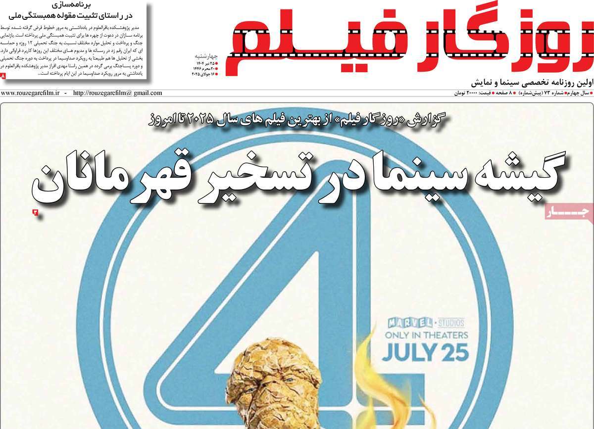 روزنامه روزگار فیلم
