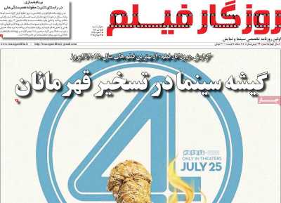 روزنامه روزگار فیلم