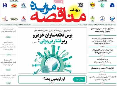 روزنامه مناقصه مزایده