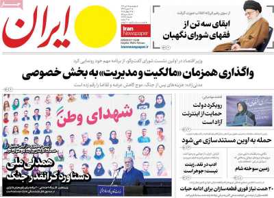 روزنامه ایران