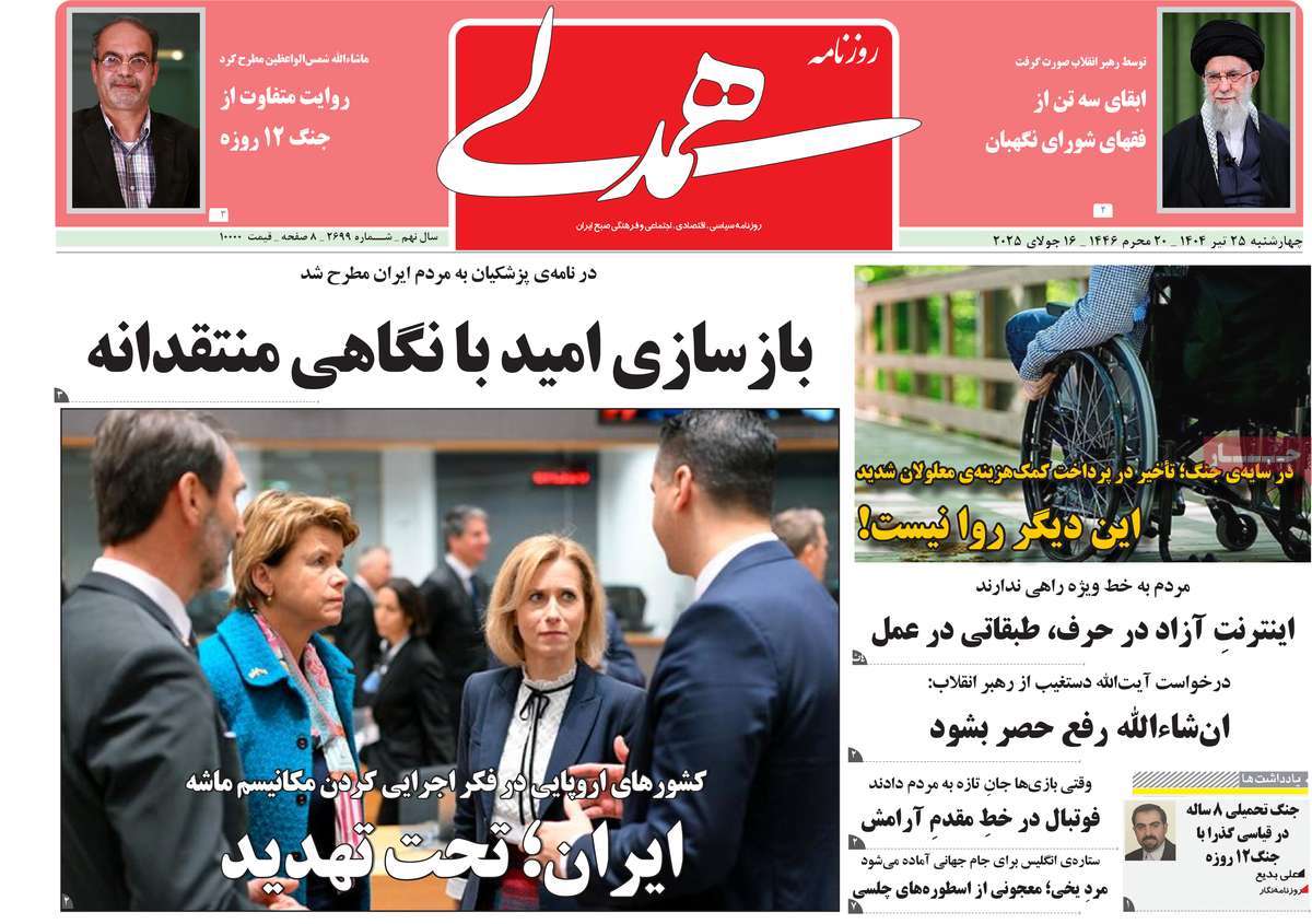 روزنامه همدلی