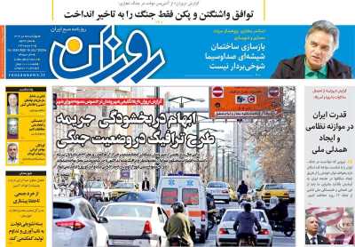روزنامه روزان