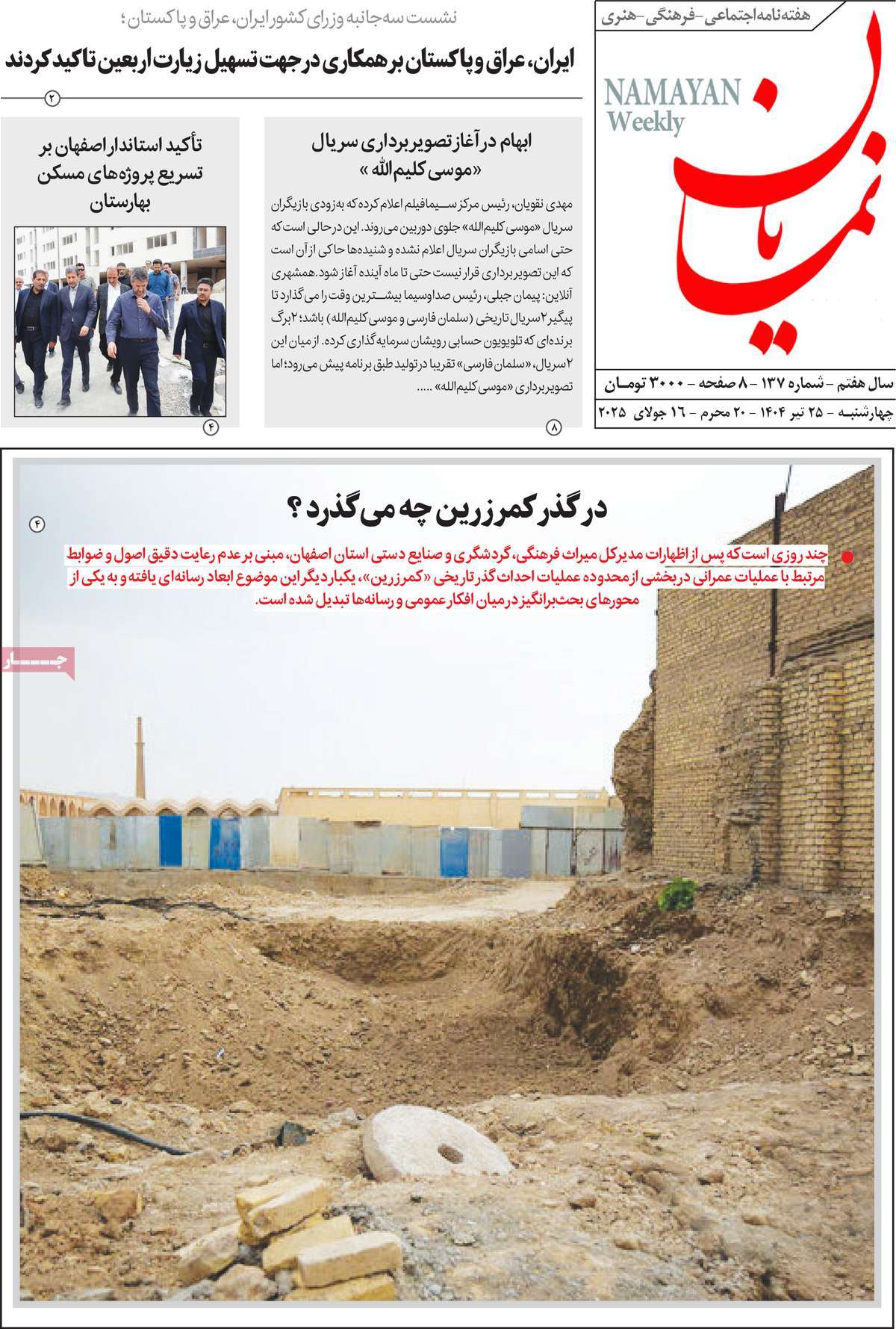 مجله نمایان