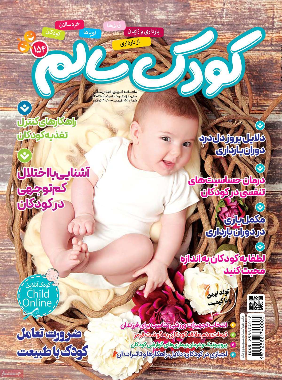 مجله کودک سالم