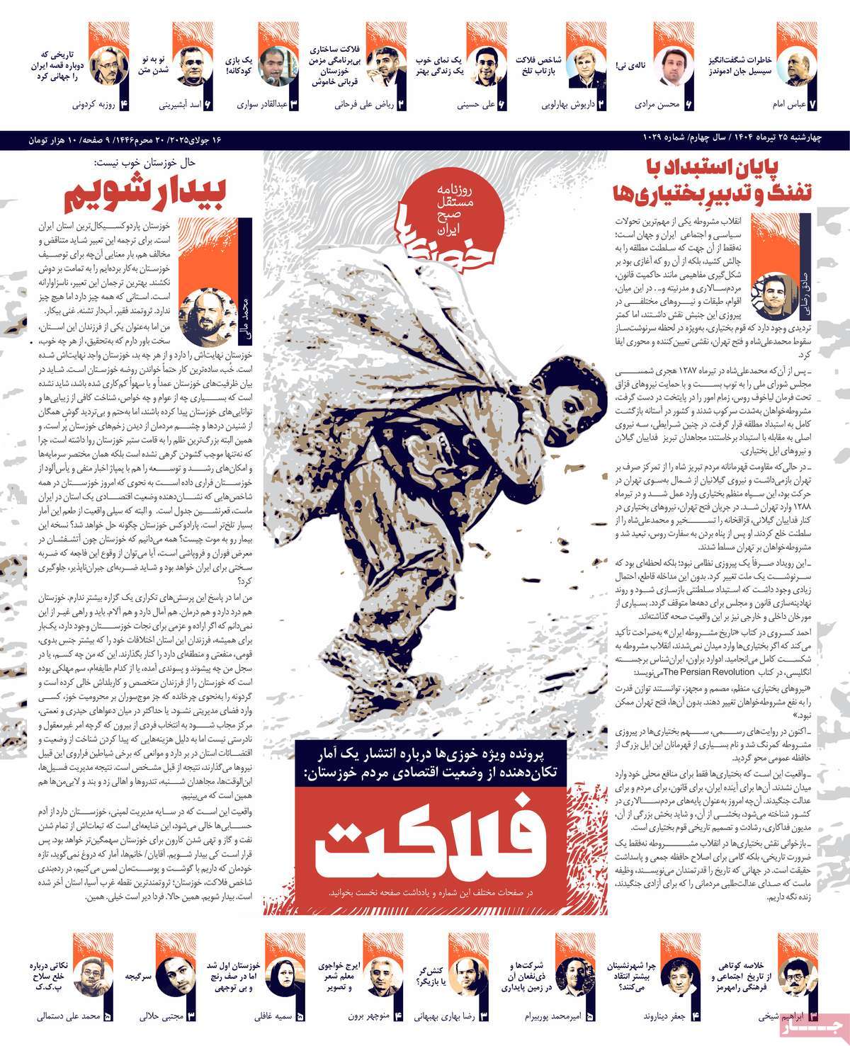 روزنامه خوزی‌ها