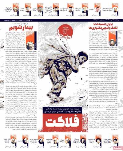 روزنامه خوزیها