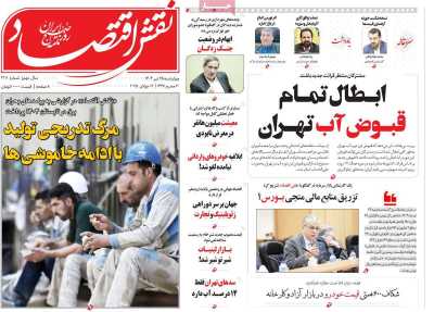 روزنامه نقش اقتصاد