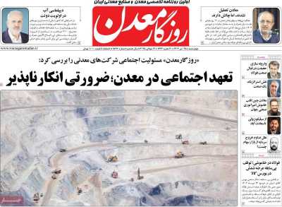 روزنامه روزگار معدن