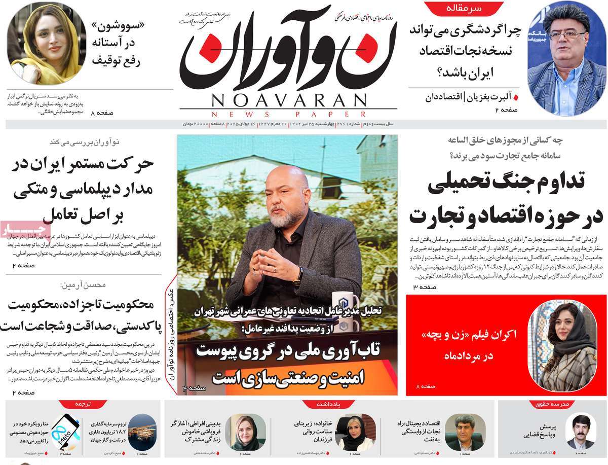 روزنامه نوآوران