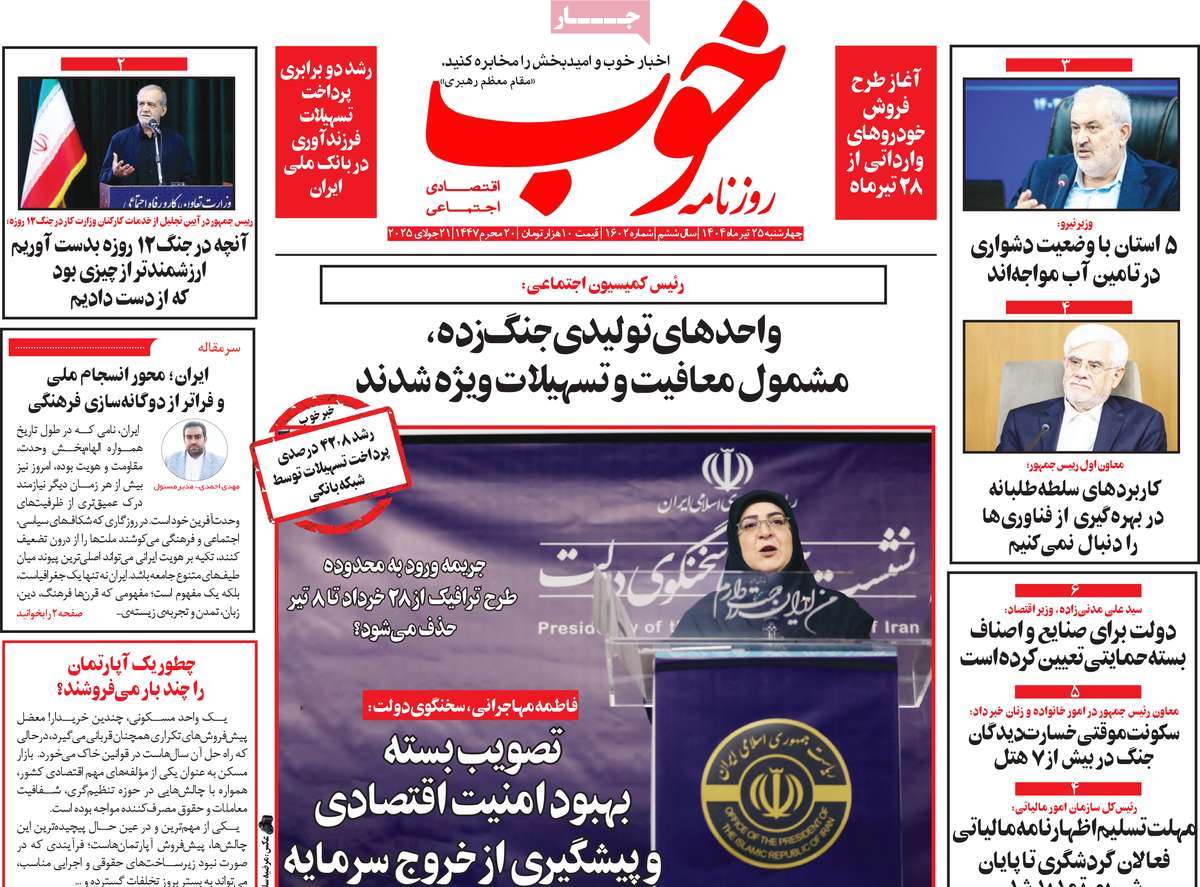 روزنامه خوب