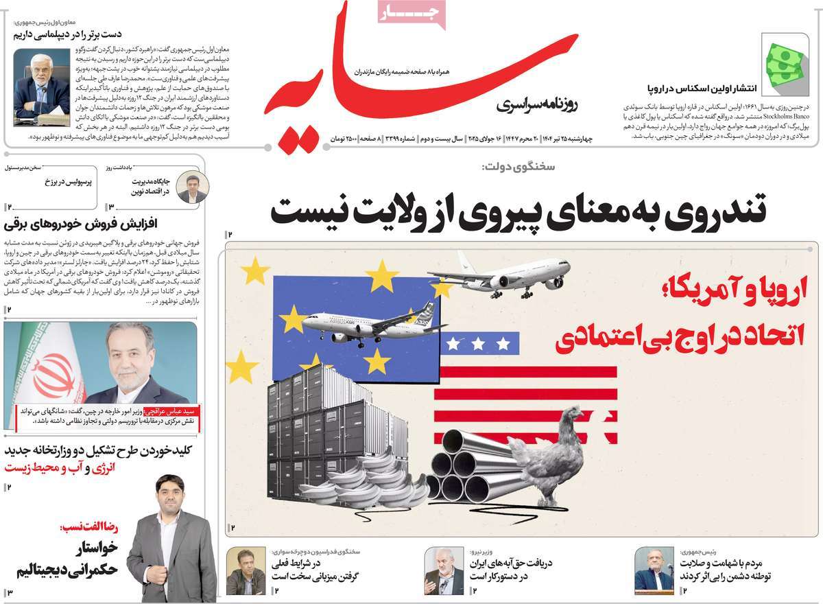 روزنامه سایه