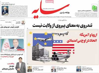 روزنامه سایه