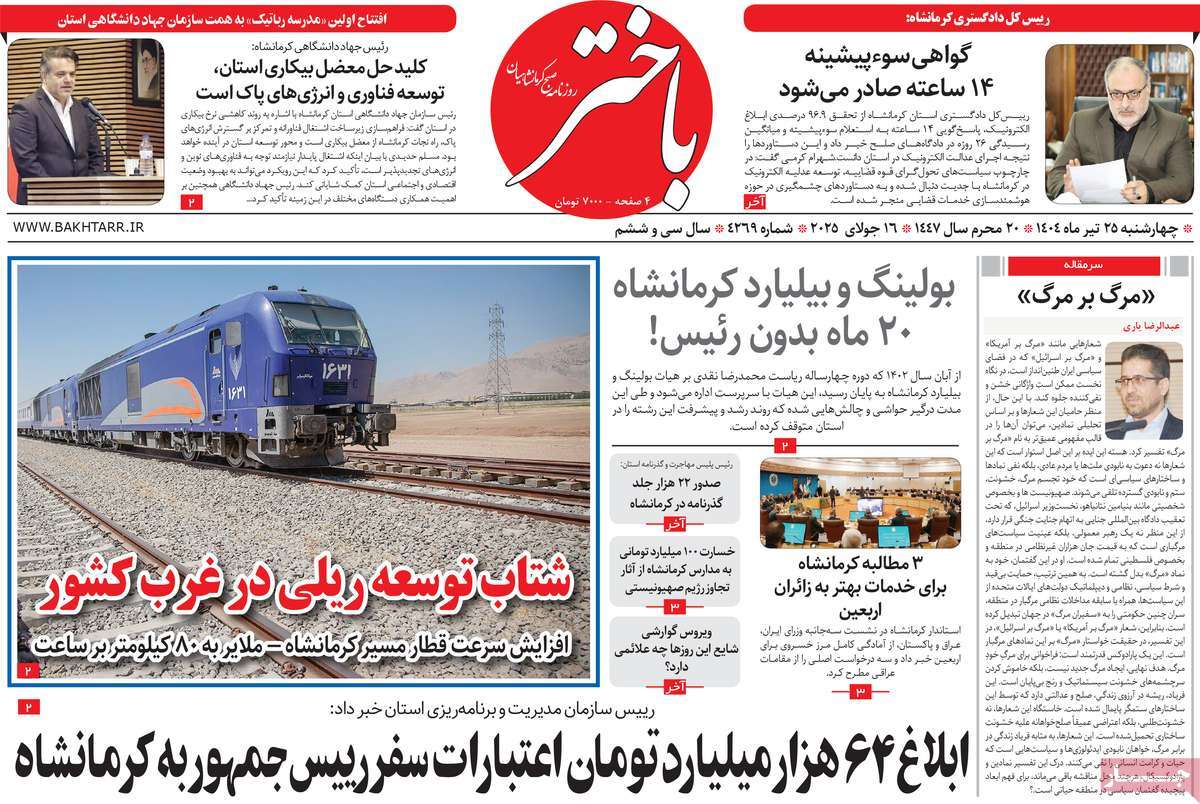 روزنامه باختر