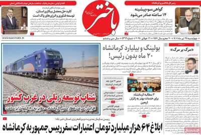 روزنامه باختر