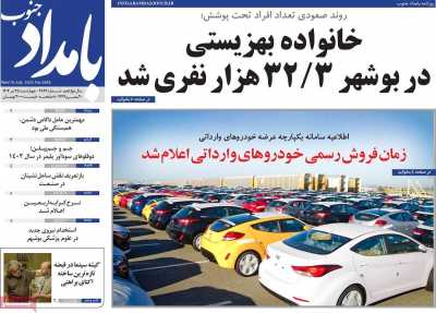 روزنامه بامداد جنوب
