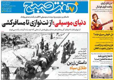روزنامه هفت صبح