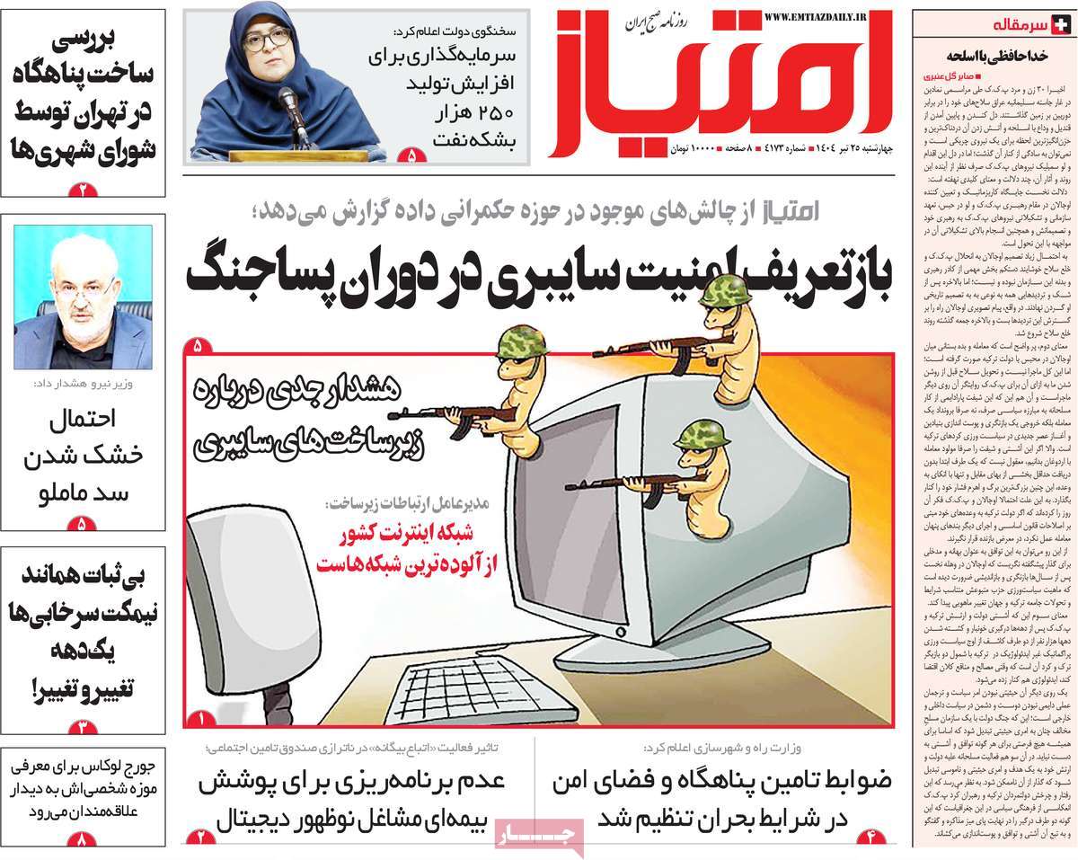 روزنامه امتیاز