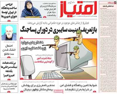 روزنامه امتیاز