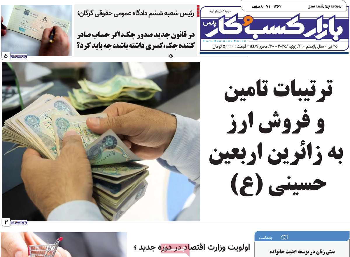 روزنامه بازار کسب و کار پارس