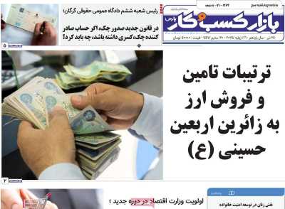 روزنامه بازار کسب و کار پارس