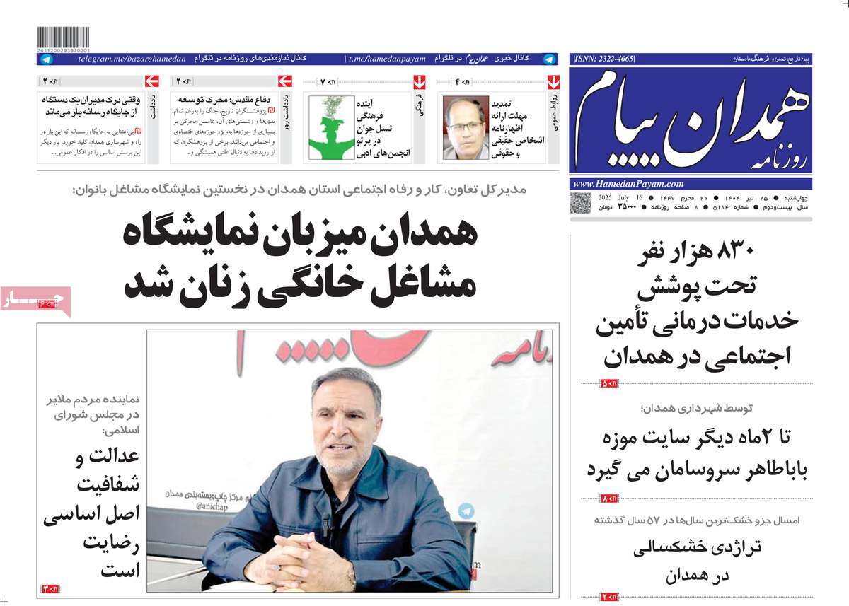 روزنامه همدان پیام