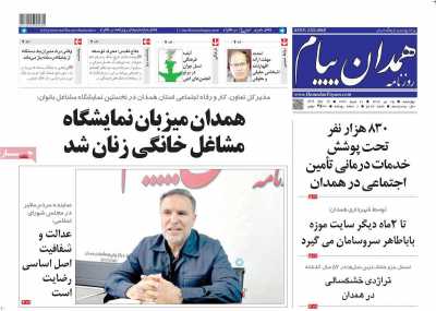 روزنامه همدان پیام