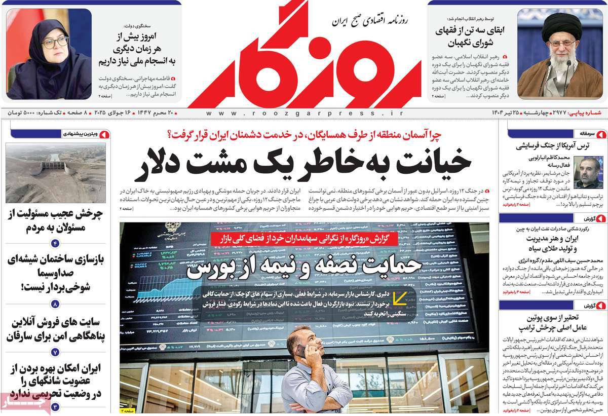 روزنامه روزگار