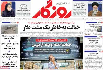 روزنامه روزگار