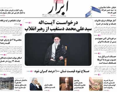 روزنامه ابرار