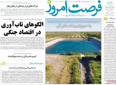 روزنامه فرصت امروز