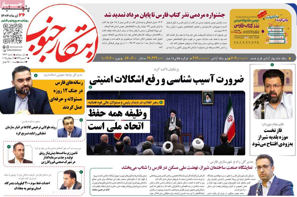 روزنامه ابتکار جنوب